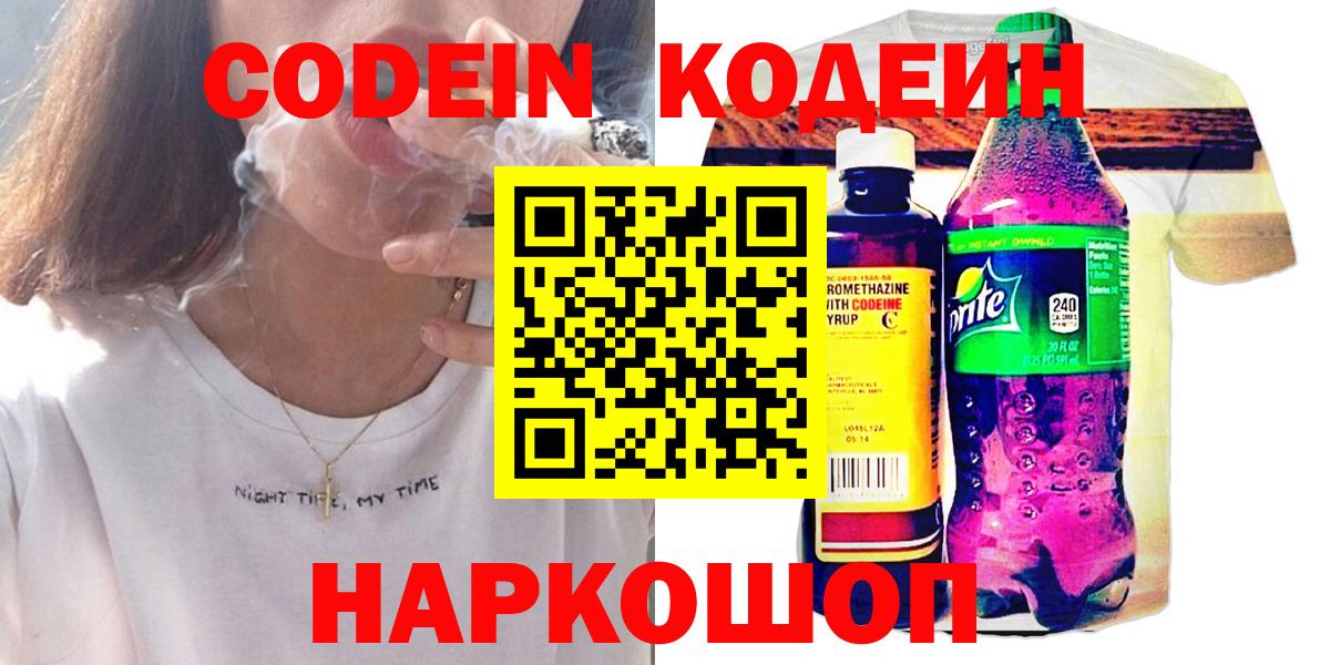 Бахчисарай  Codein Purple Drank  Вход с VPN 
