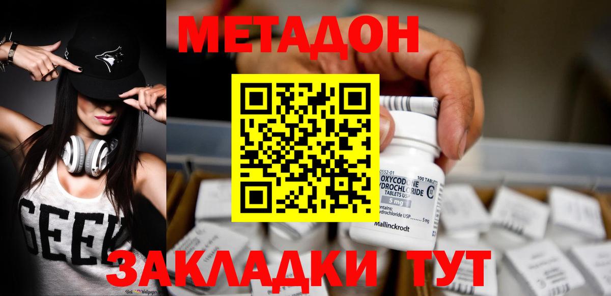 Метадон кристалл  МЕТАДОН methadone  Бахчисарай  Вход с VPN 