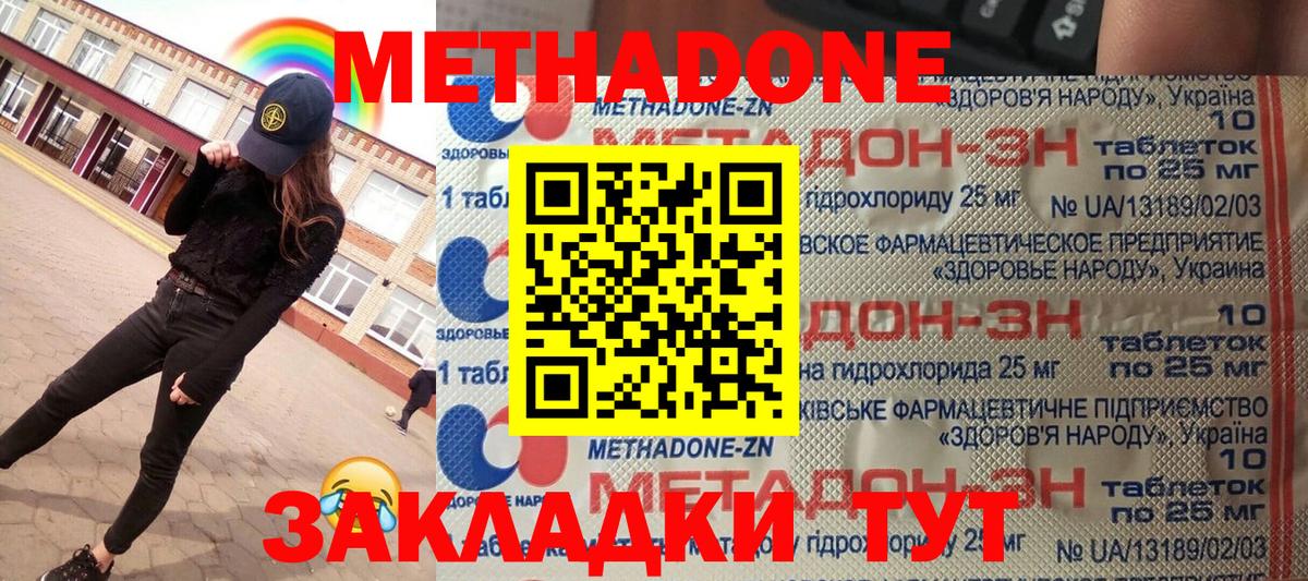 МЕТАДОН methadone Бахчисарай