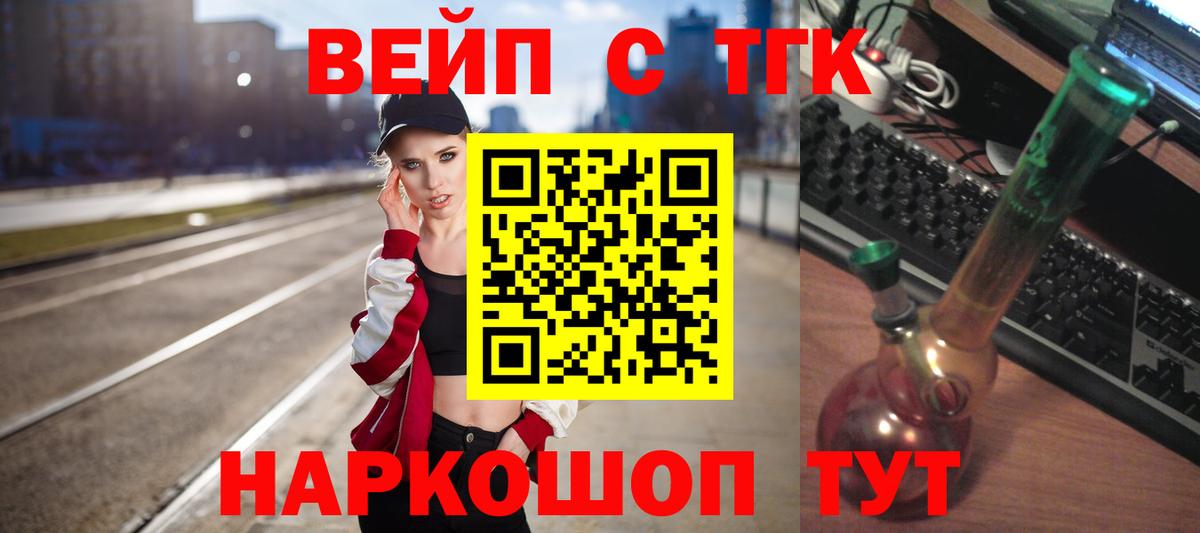 ТГК вейп Бахчисарай